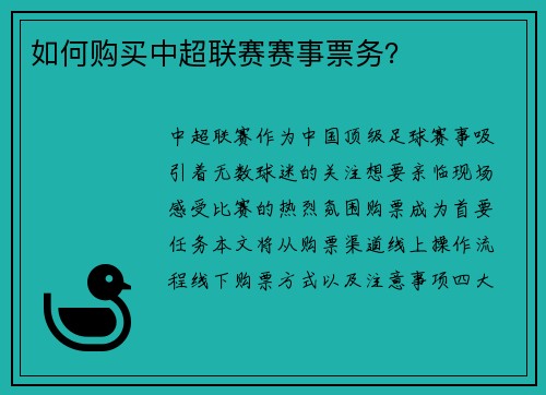 如何购买中超联赛赛事票务?