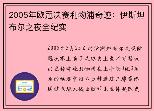 2005年欧冠决赛利物浦奇迹：伊斯坦布尔之夜全纪实